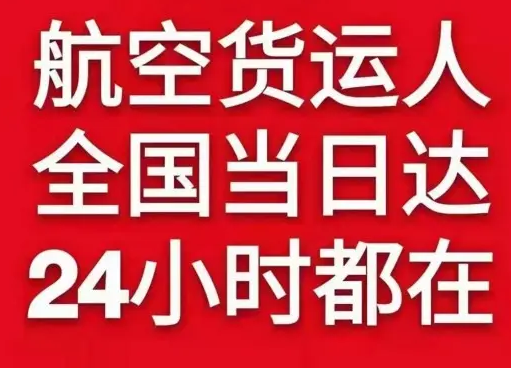 镶黄旗新宝拉格航空快递货物、航空货运:物流行业各岗位招聘